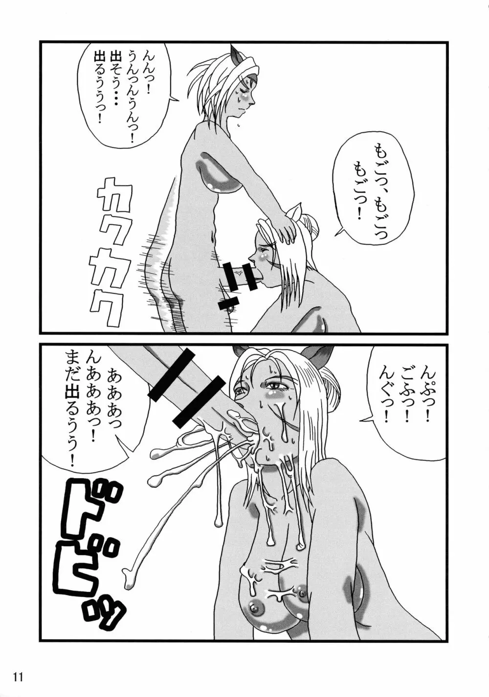 艶やかギルド Page.11