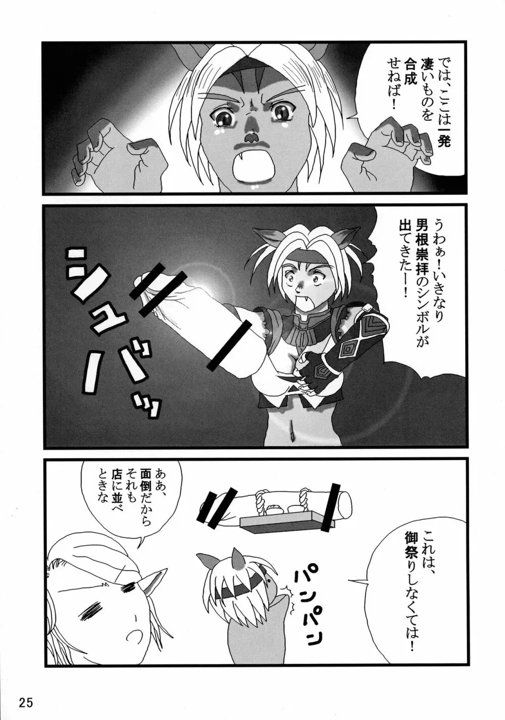 艶やかギルド Page.25