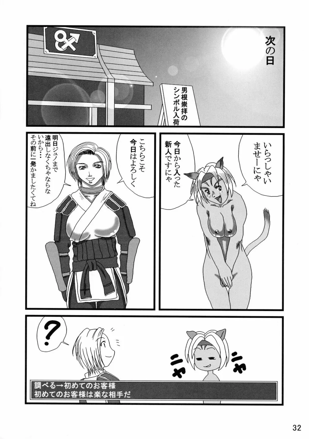 艶やかギルド Page.32