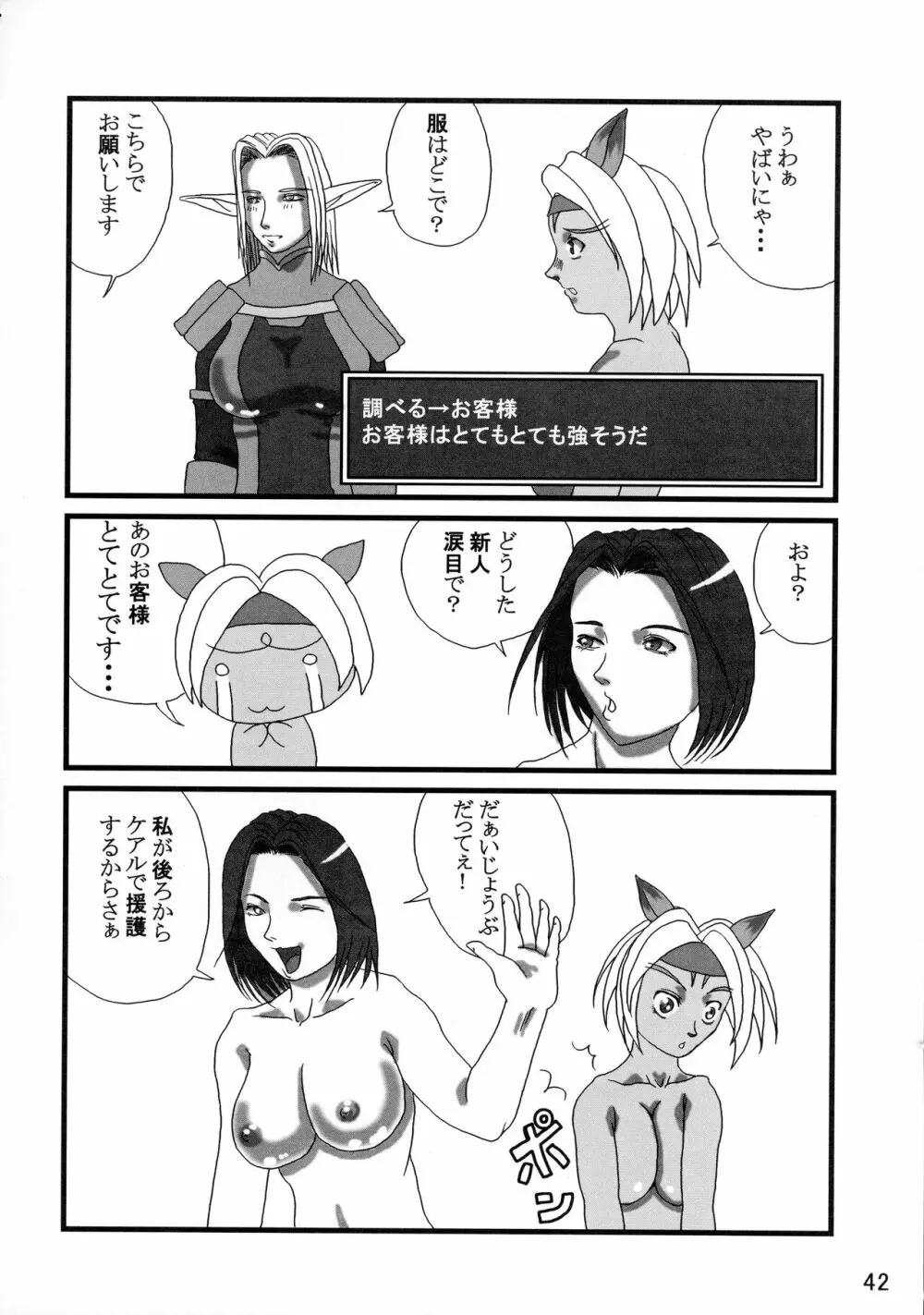 艶やかギルド Page.42