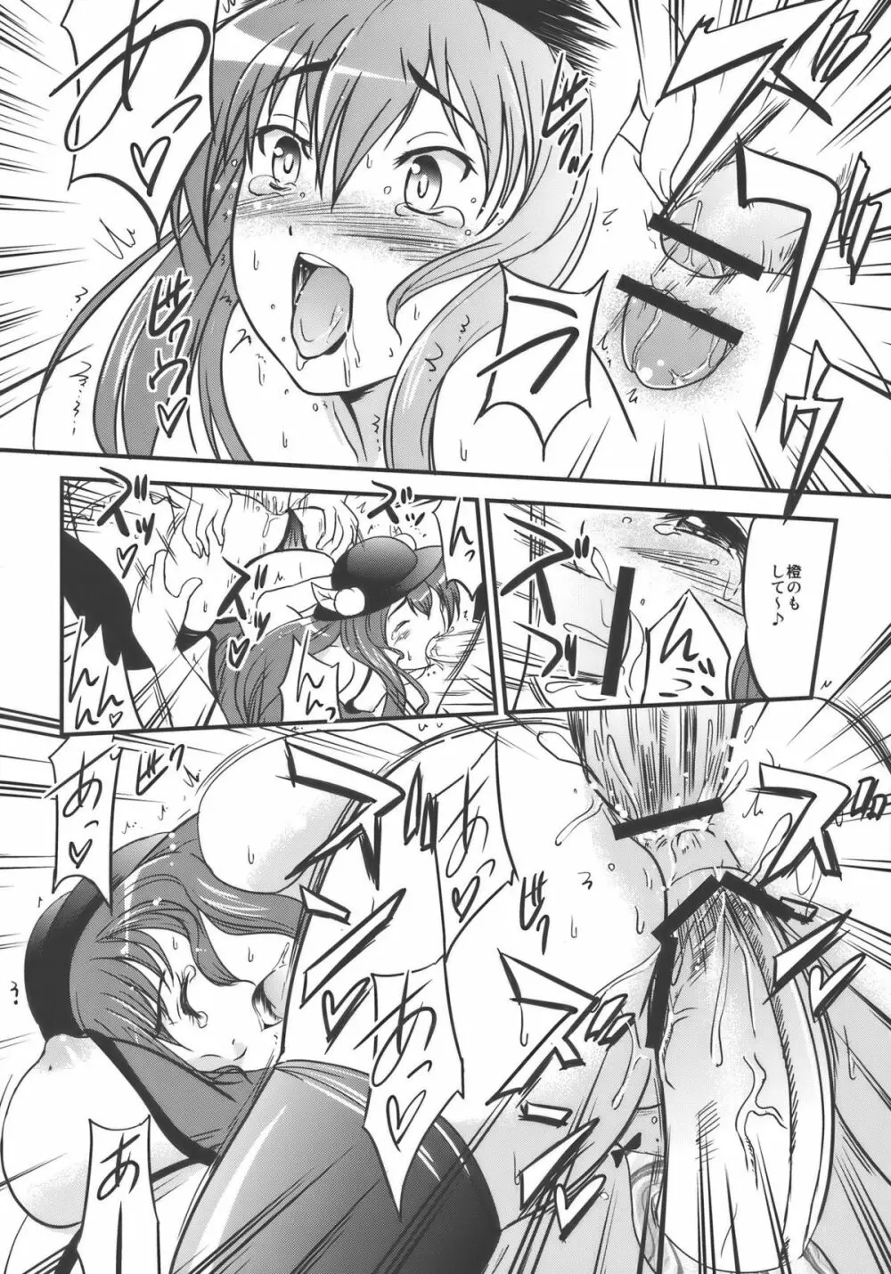 東方卑双珍 Page.16