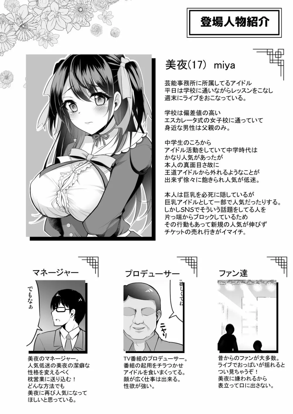 このおっぱいで清純派アイドルは無理がある！ Page.21