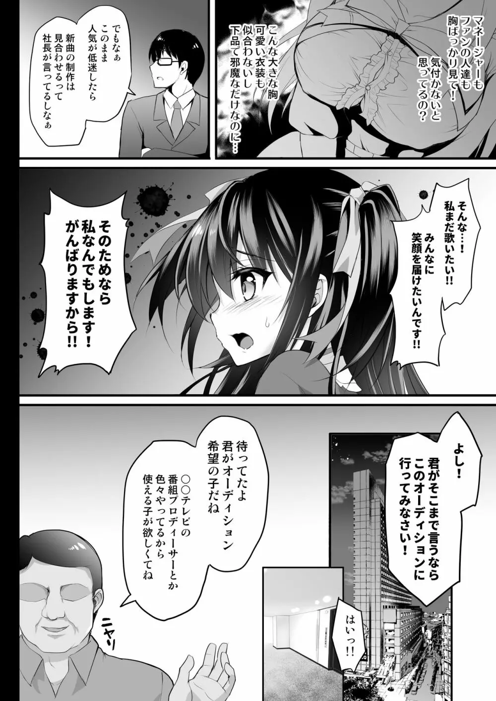 このおっぱいで清純派アイドルは無理がある！ Page.7