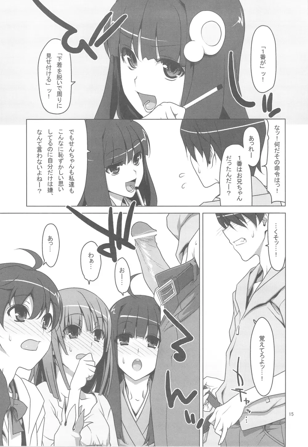 お願いっ! FireSisters★ Page.15