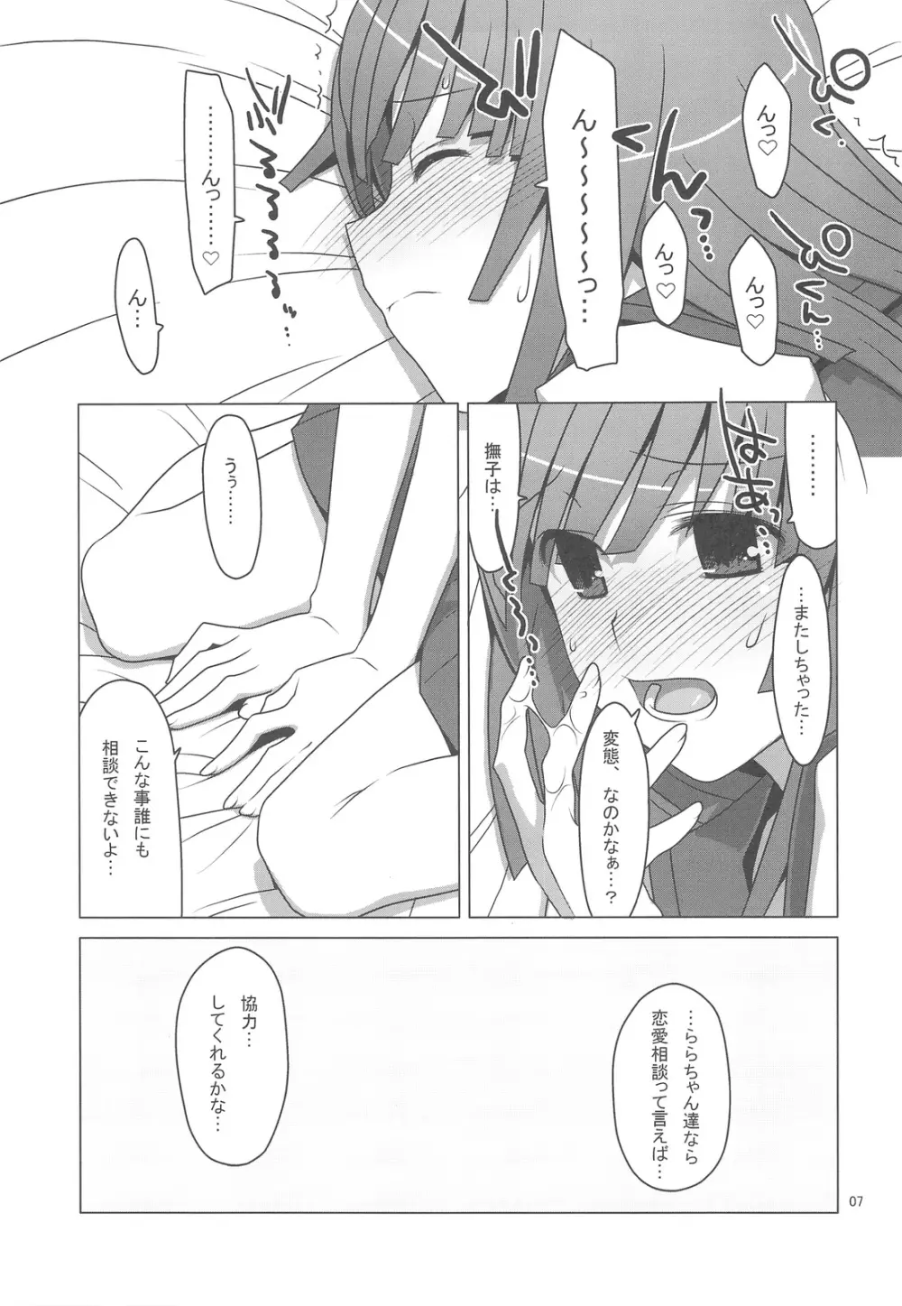 お願いっ! FireSisters★ Page.7