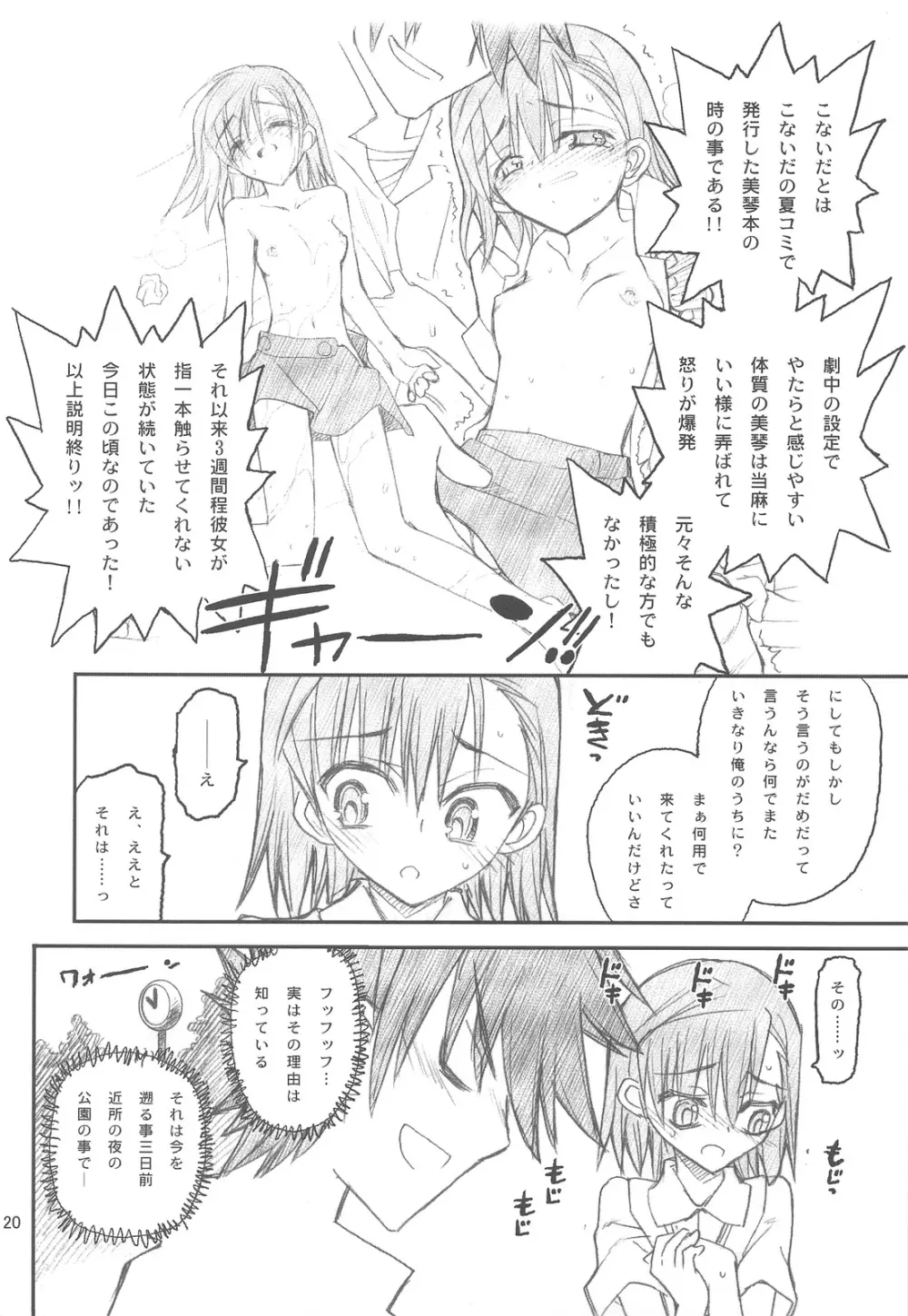 御坂美琴ルートに付きインデックスは出てきません 123 Page.22