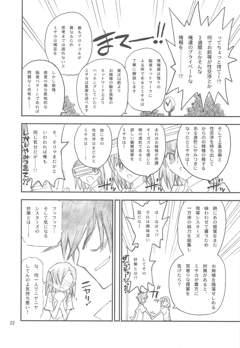 御坂美琴ルートに付きインデックスは出てきません 123 Page.24