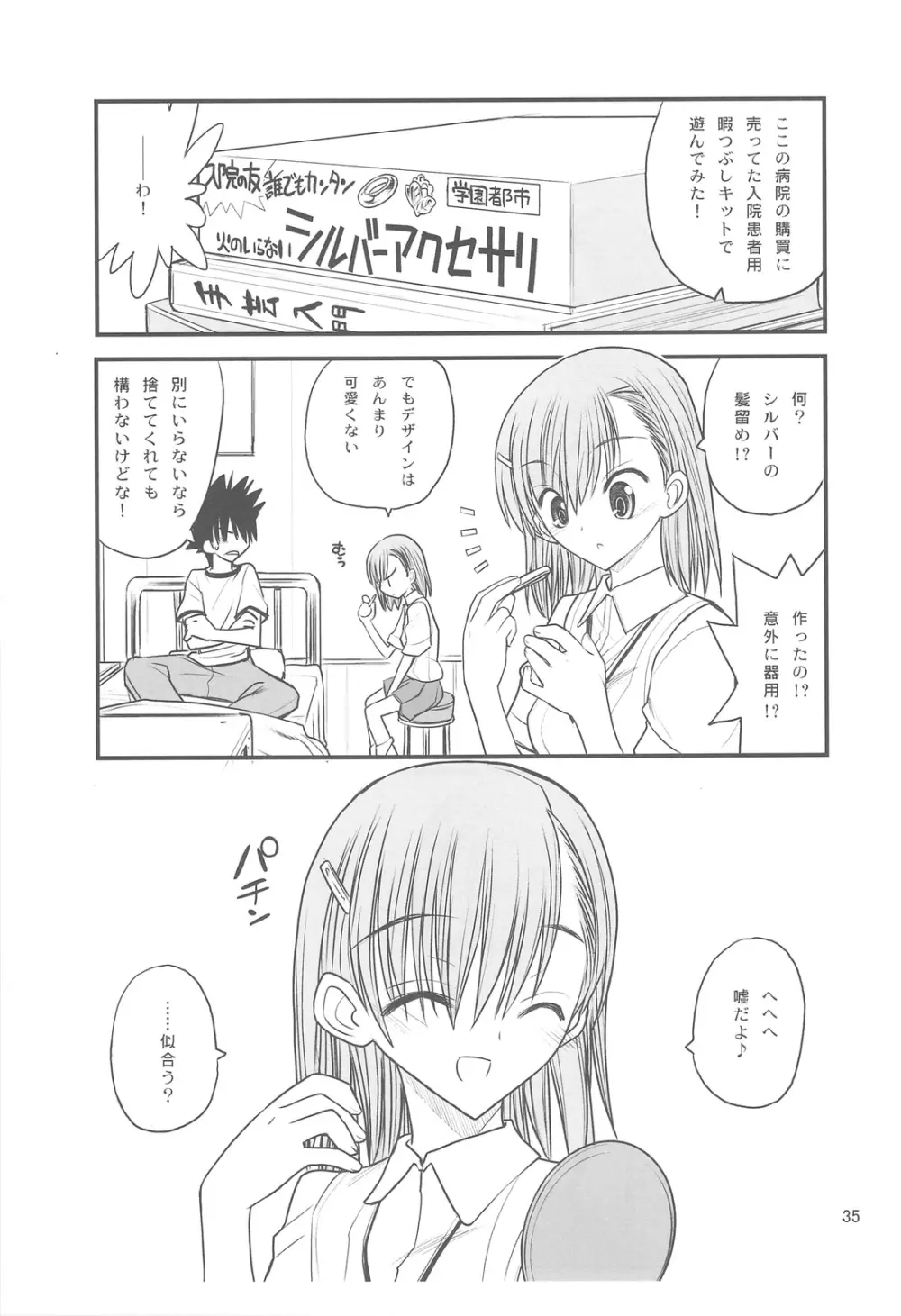 御坂美琴ルートに付きインデックスは出てきません 123 Page.37