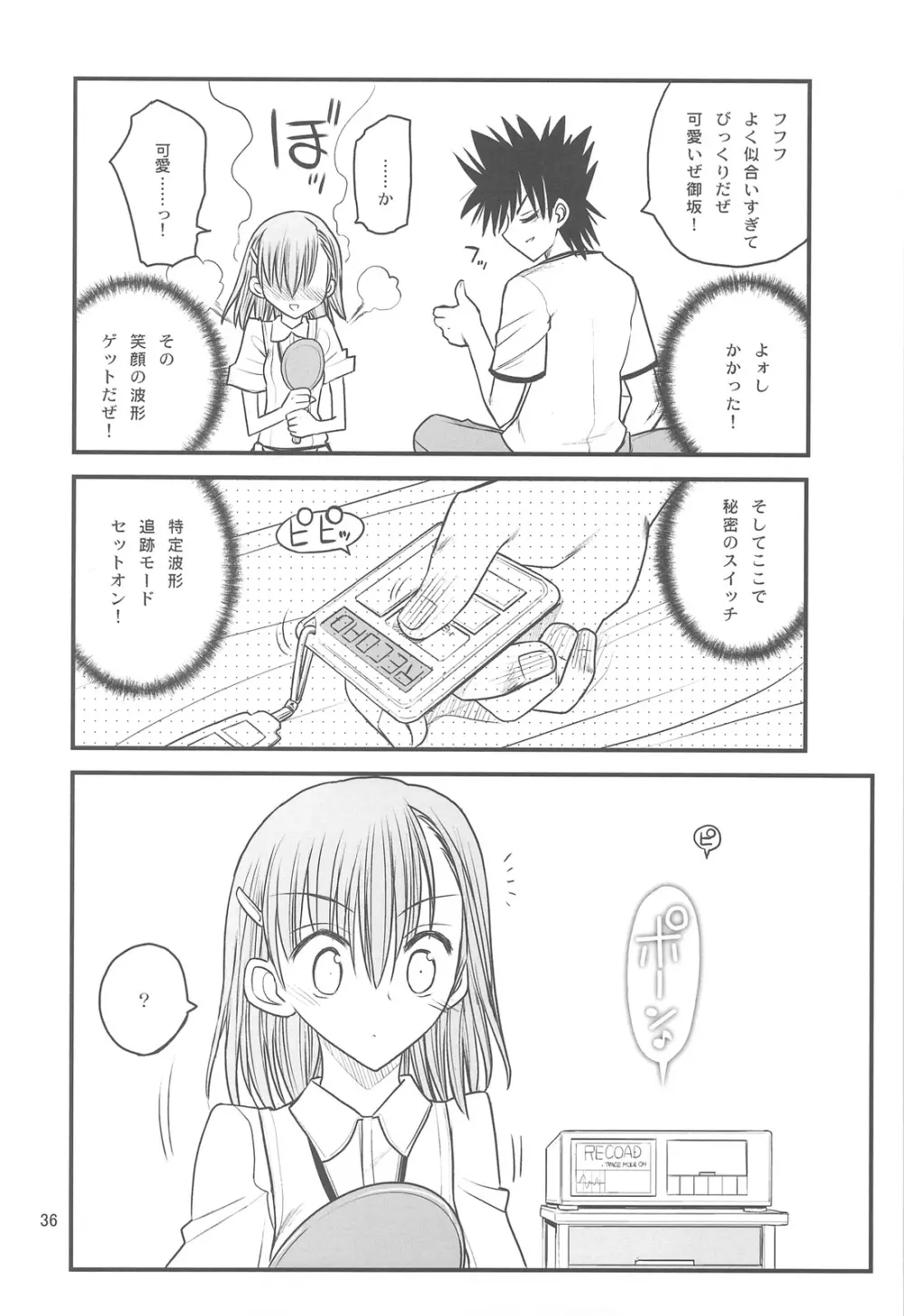 御坂美琴ルートに付きインデックスは出てきません 123 Page.38