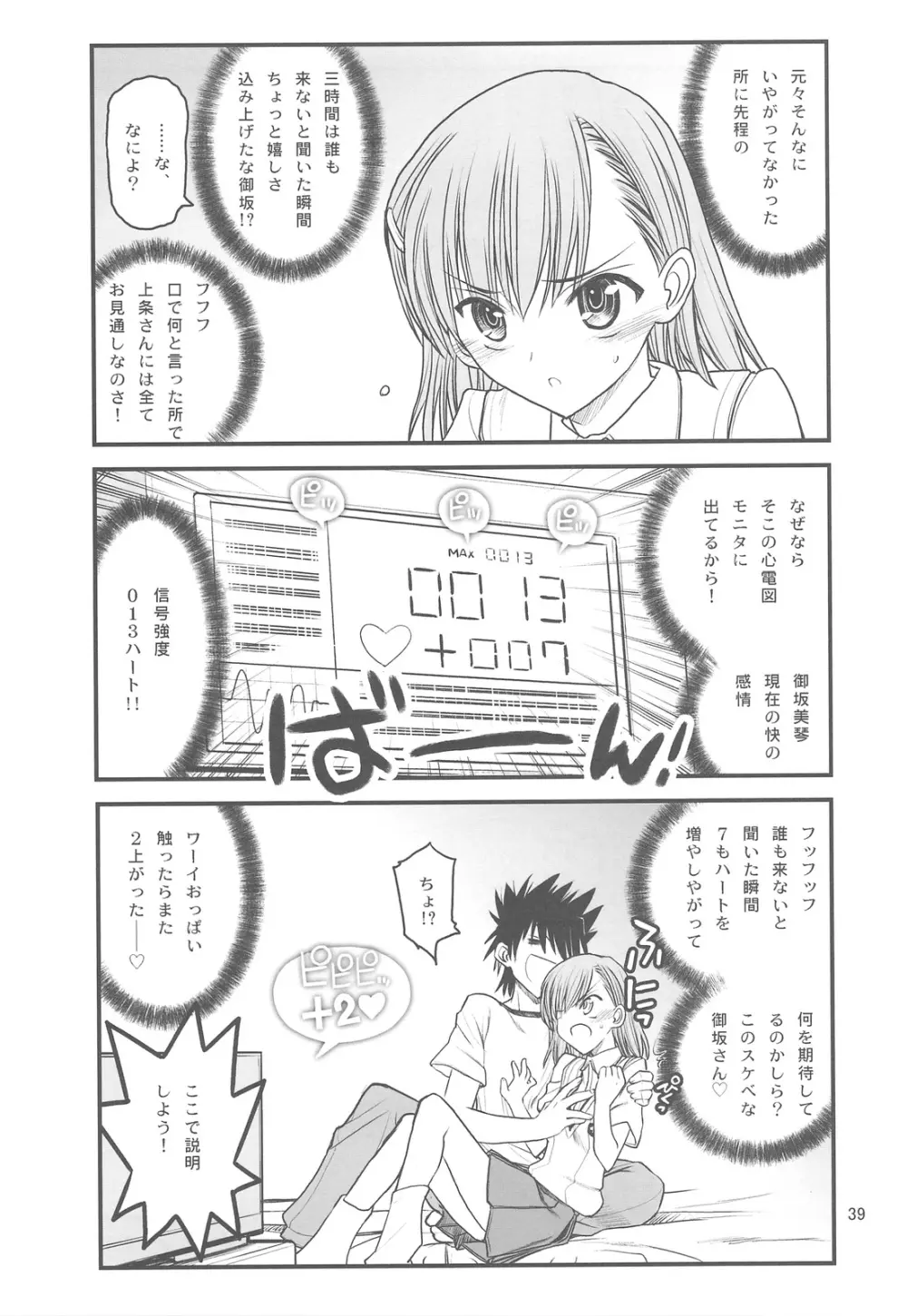 御坂美琴ルートに付きインデックスは出てきません 123 Page.41