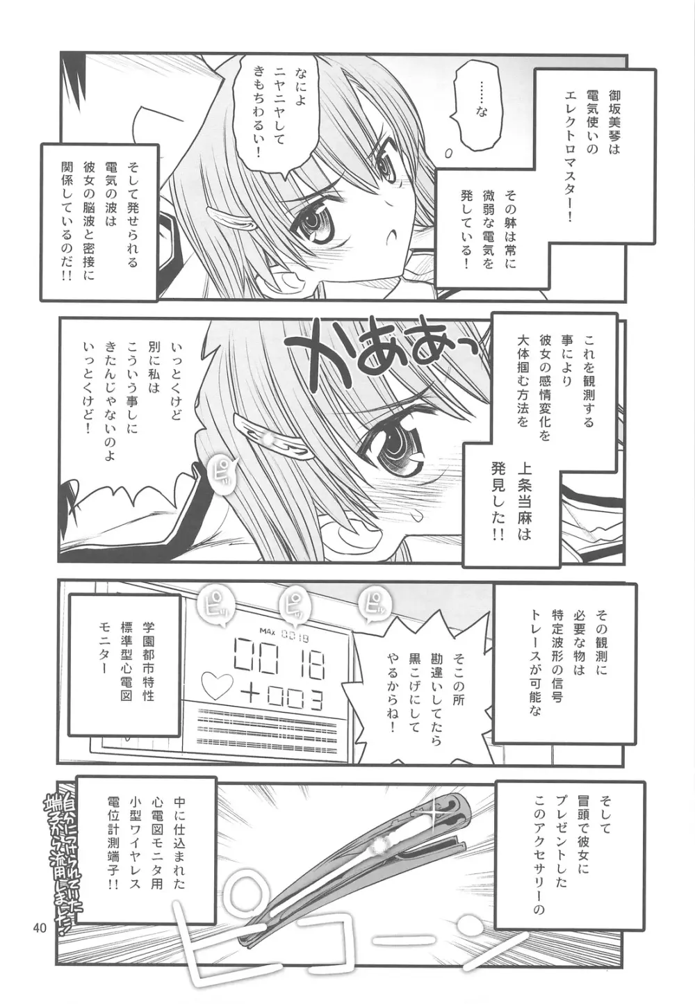 御坂美琴ルートに付きインデックスは出てきません 123 Page.42