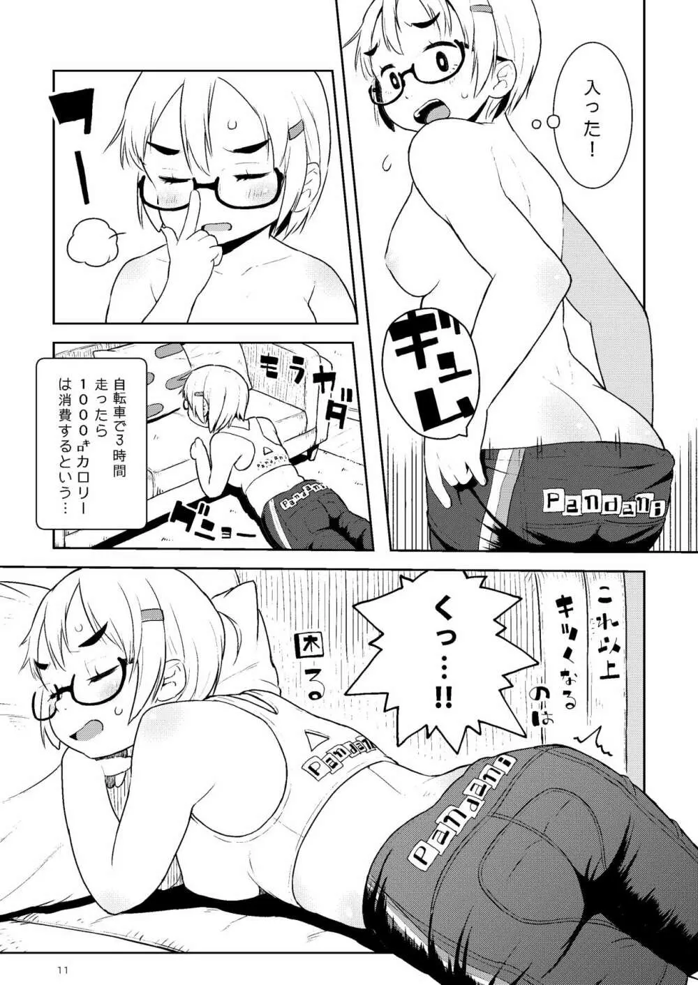 大峠さんの本。 vol.1+2 Page.11