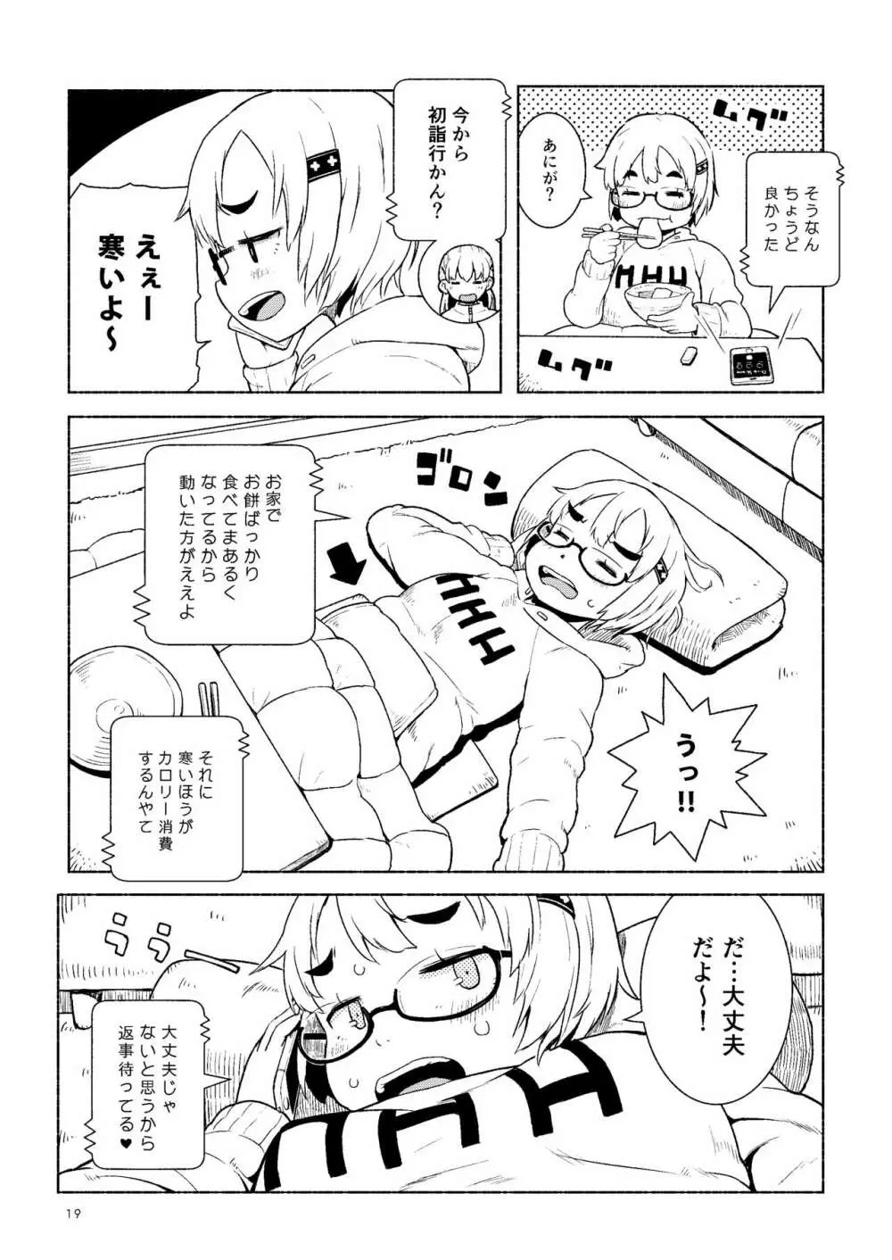 大峠さんの本。 vol.1+2 Page.19