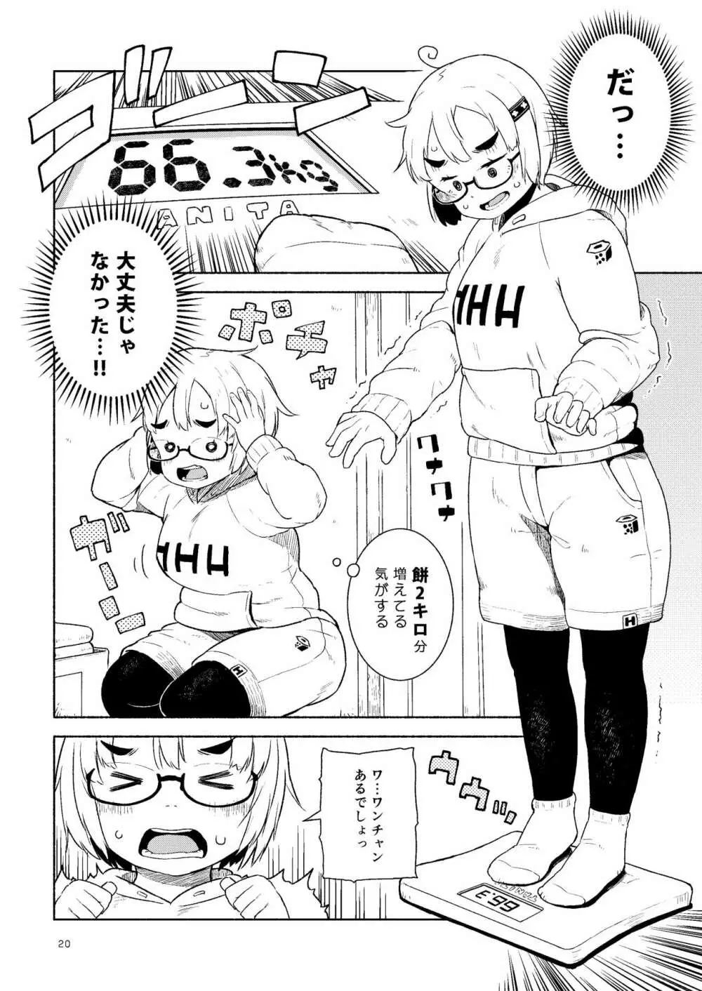 大峠さんの本。 vol.1+2 Page.20