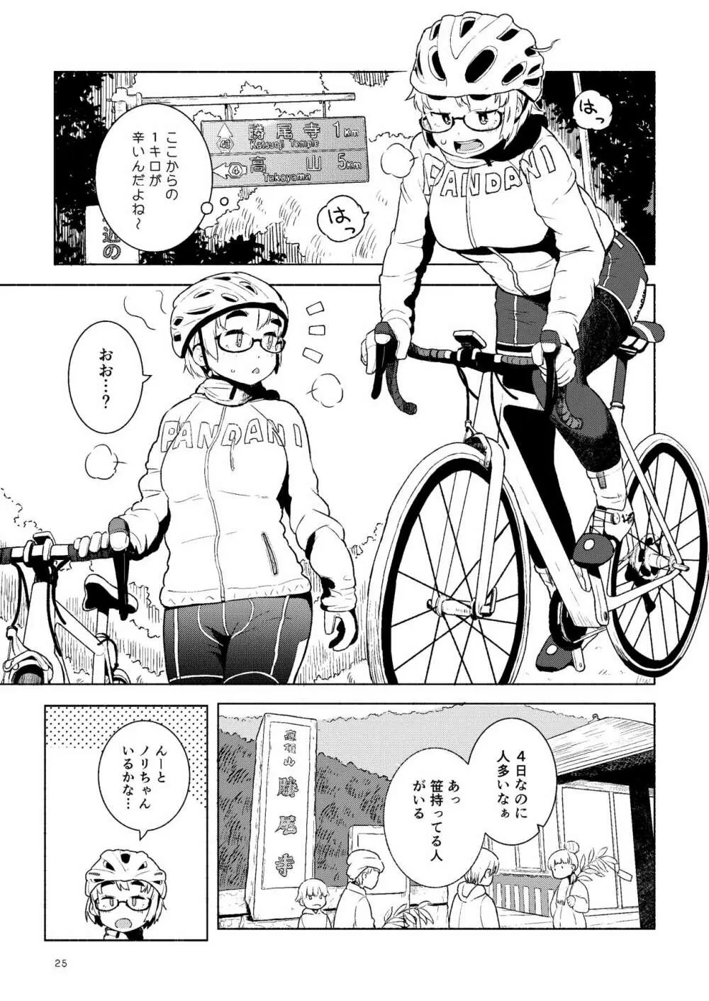 大峠さんの本。 vol.1+2 Page.25