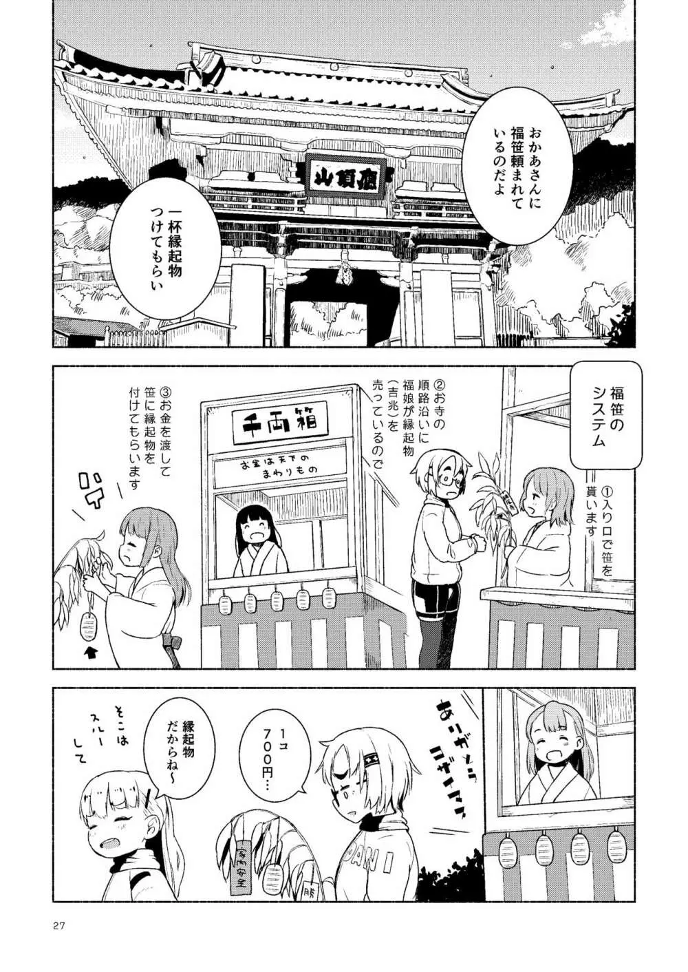 大峠さんの本。 vol.1+2 Page.27