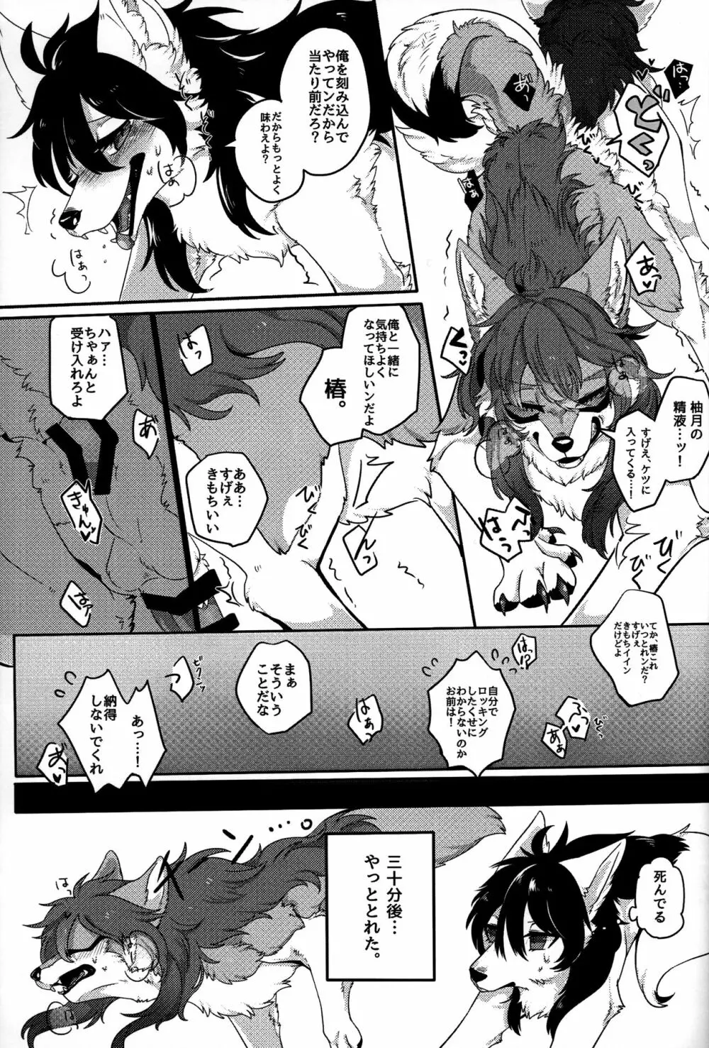 華を喰した影の露 Page.16