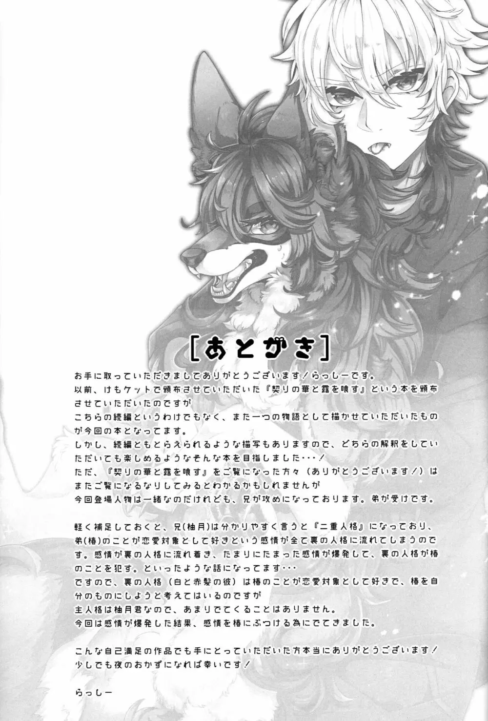 華を喰した影の露 Page.20