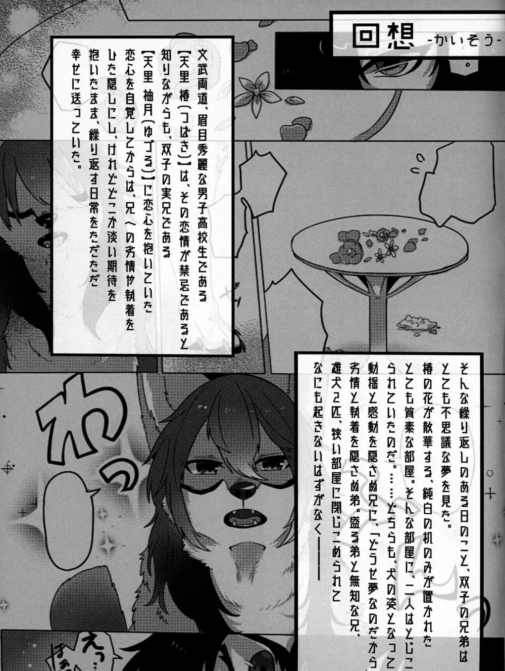 華を喰した影の露 Page.4