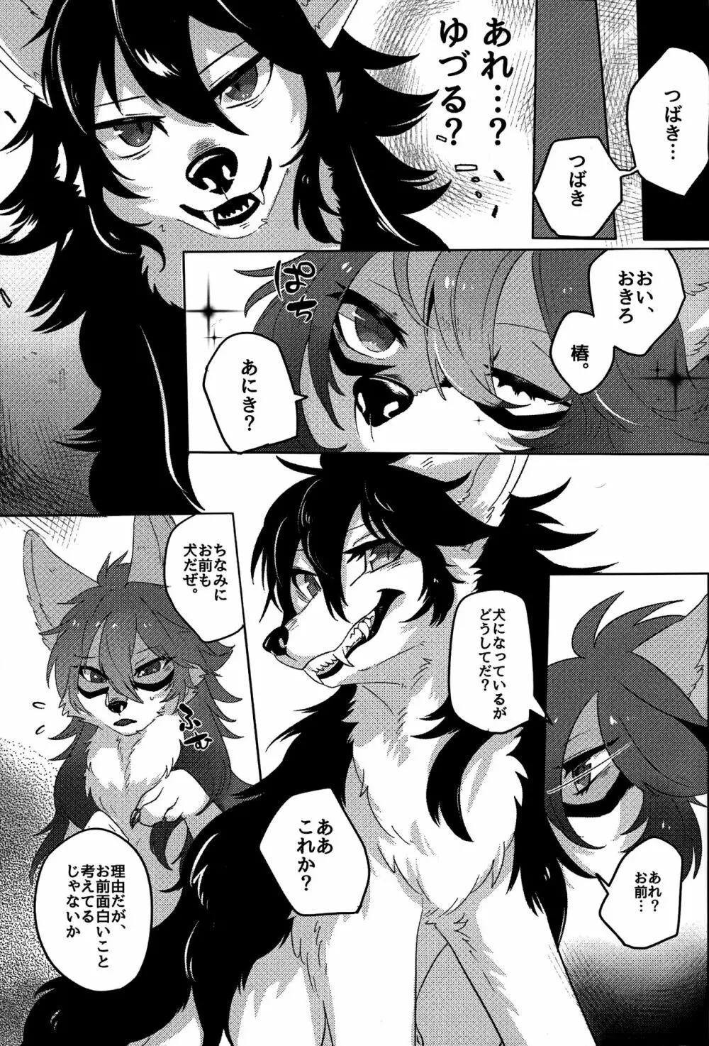 華を喰した影の露 Page.6