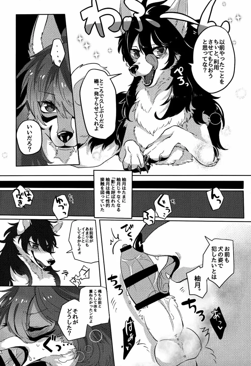 華を喰した影の露 Page.7