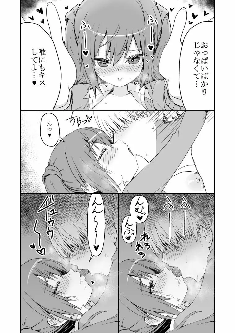 【無料版】ドクソン同棲いちゃらぶスケベ Page.16