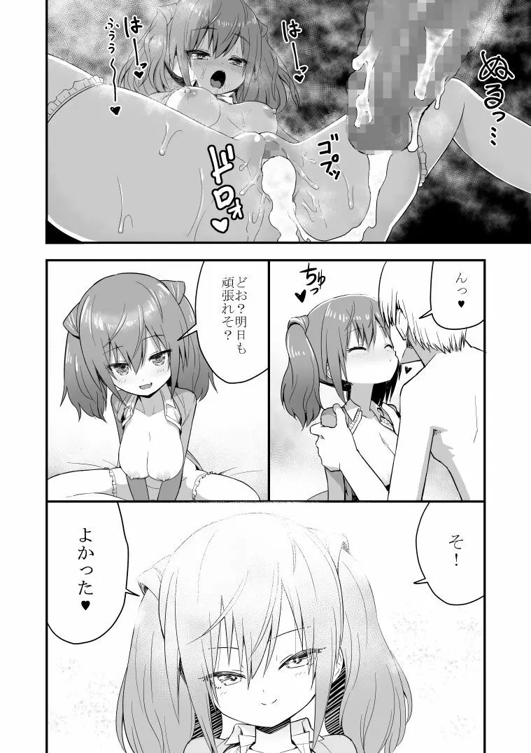 【無料版】ドクソン同棲いちゃらぶスケベ Page.20