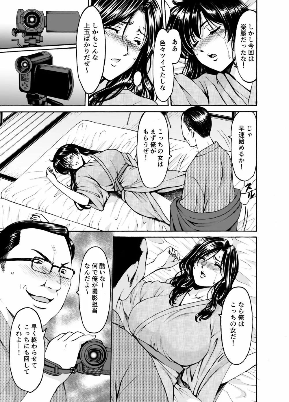 人妻×3 湯けむり凌情1 Page.13
