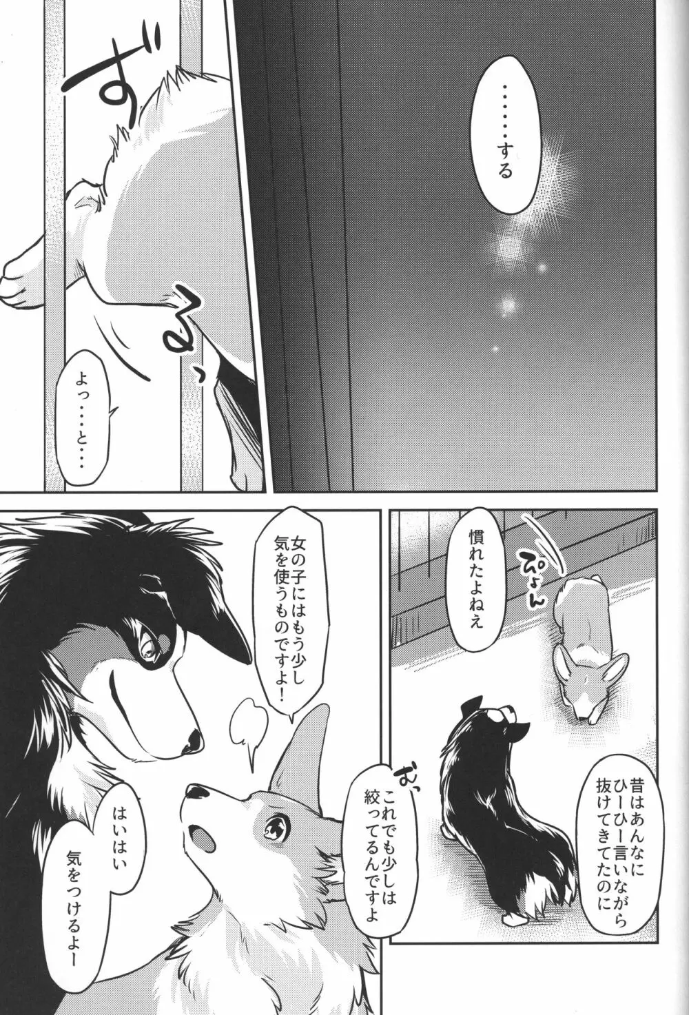 嘘つきたちの冬 Page.10