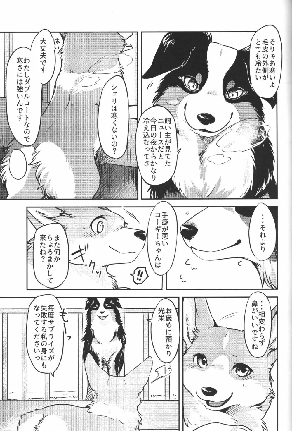 嘘つきたちの冬 Page.6