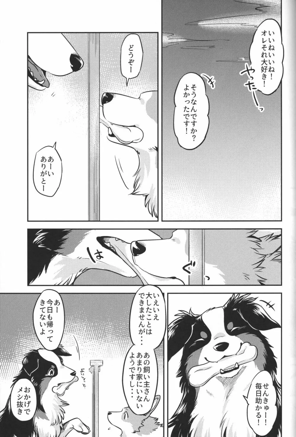 嘘つきたちの冬 Page.8