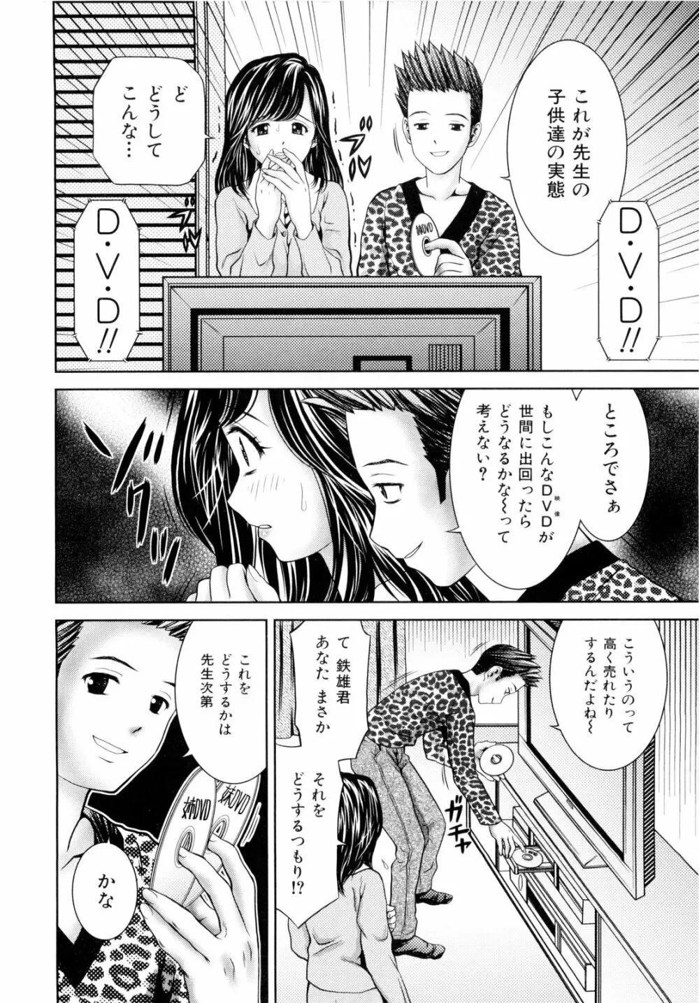 妹ブルマ Page.137