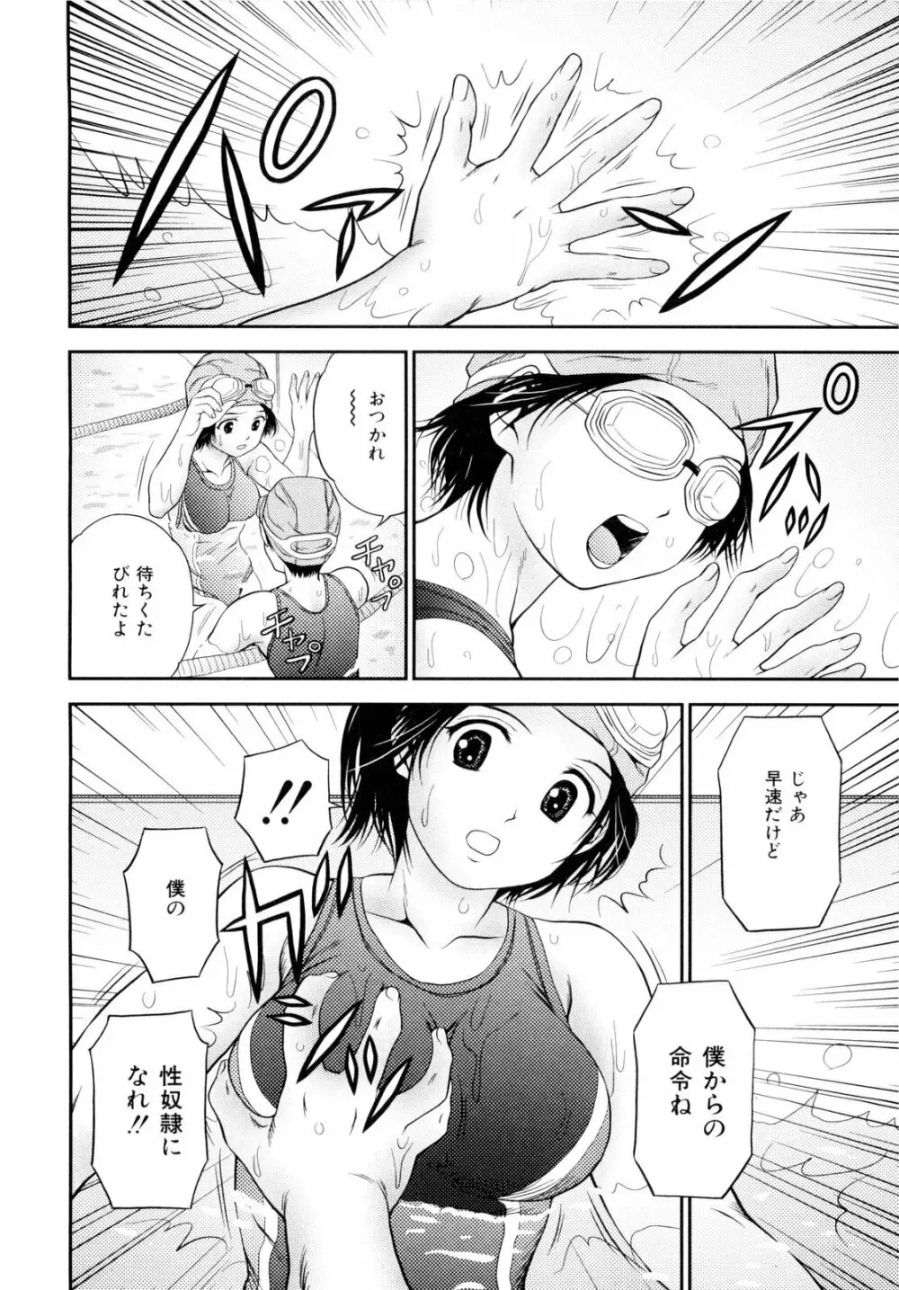 妹ブルマ Page.17