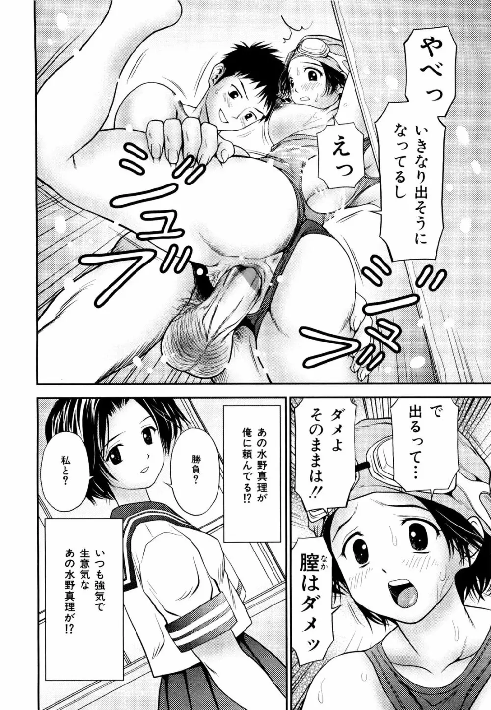 妹ブルマ Page.23