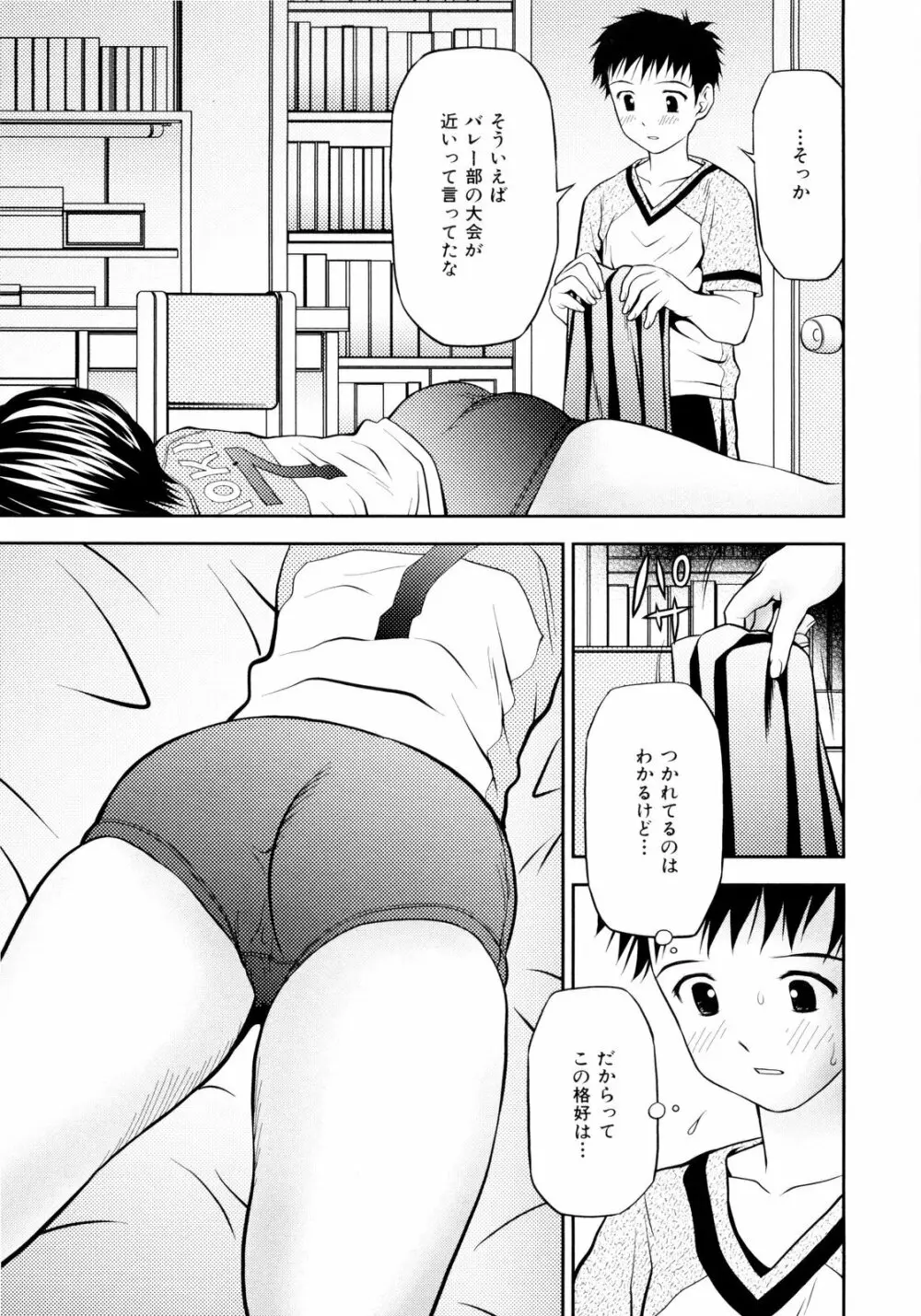 妹ブルマ Page.32