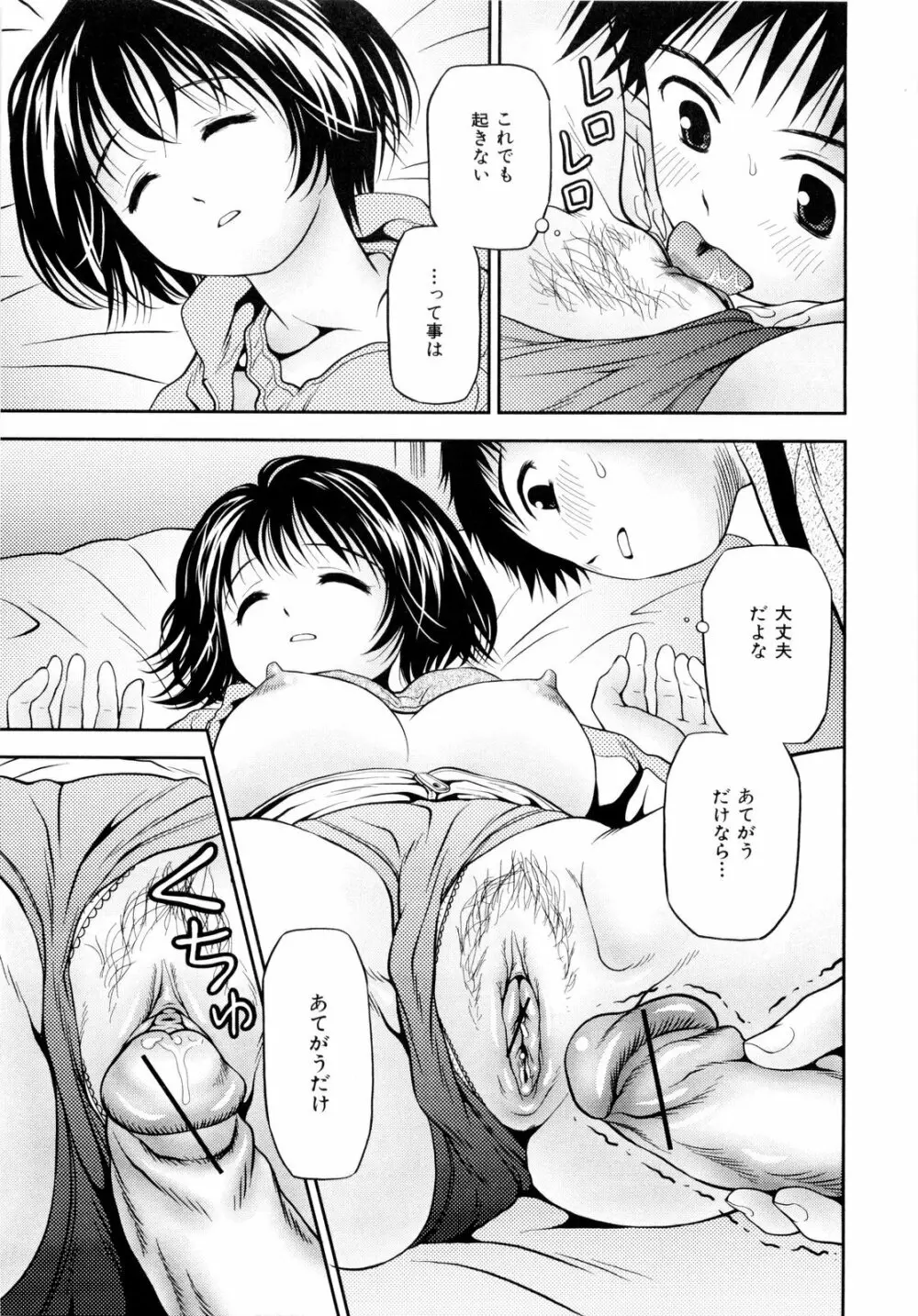 妹ブルマ Page.38