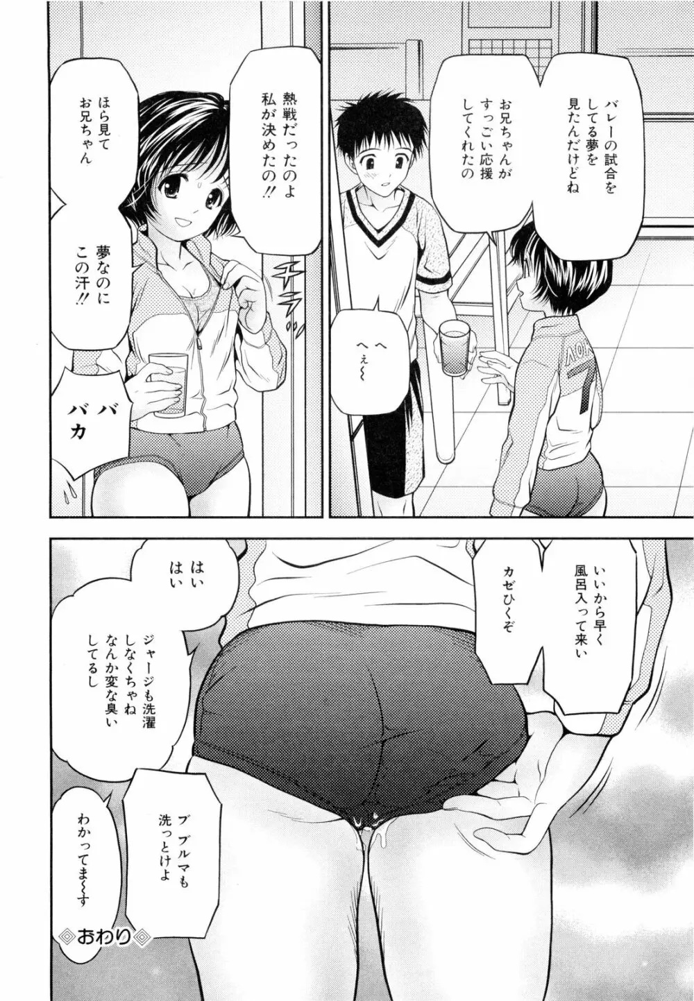 妹ブルマ Page.49