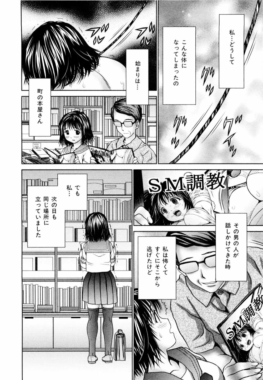 妹ブルマ Page.77