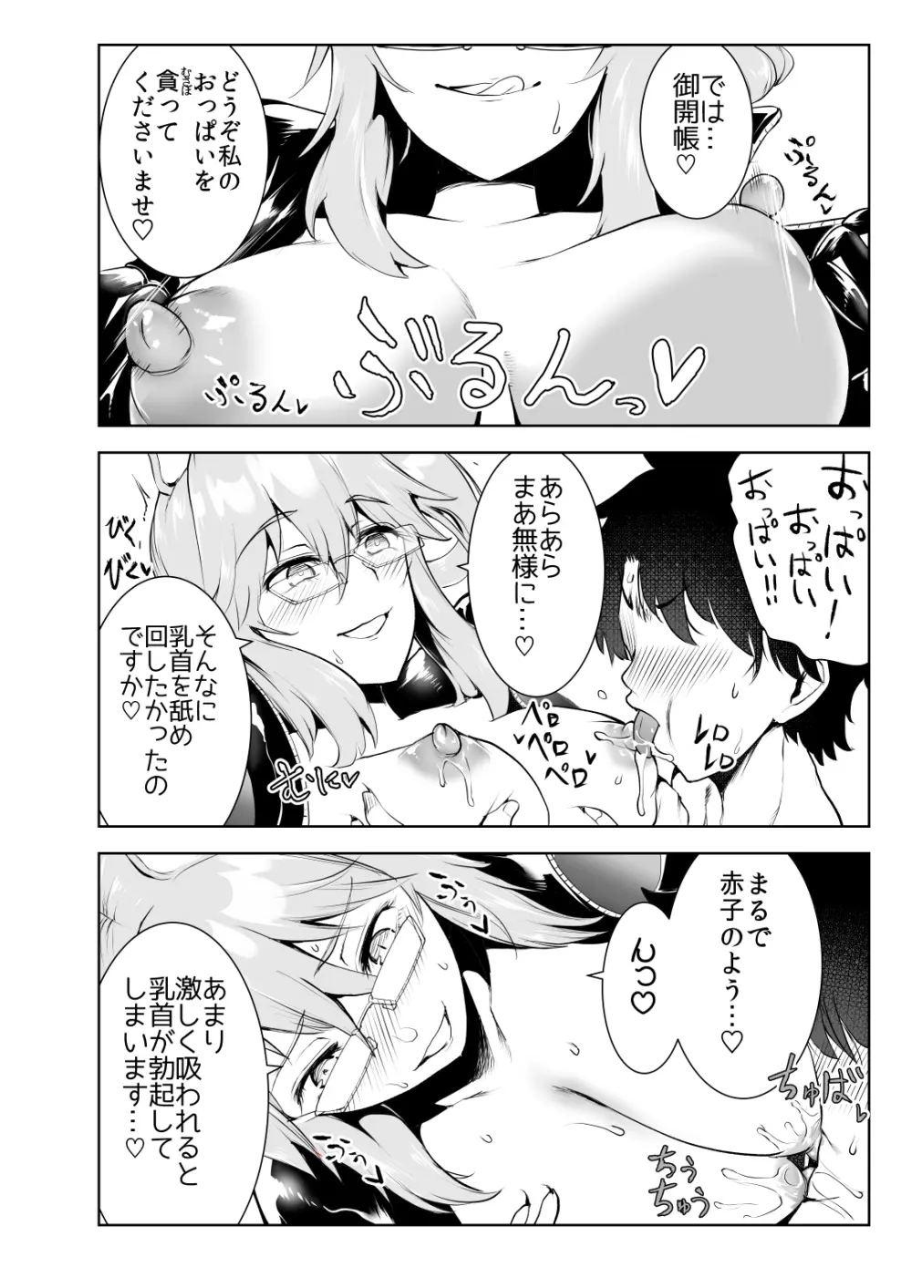 4人のえち的なメガネたち Page.16