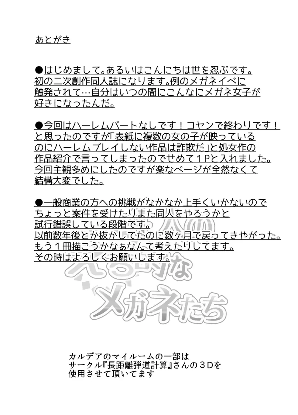 4人のえち的なメガネたち Page.20