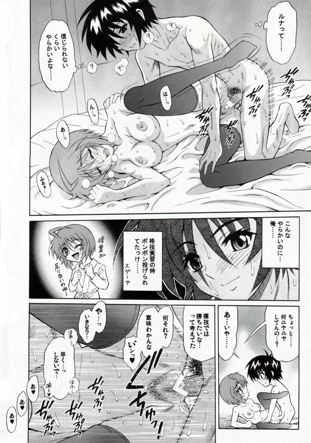 ハニー・カム！ BURNING!! 04+ Page.18