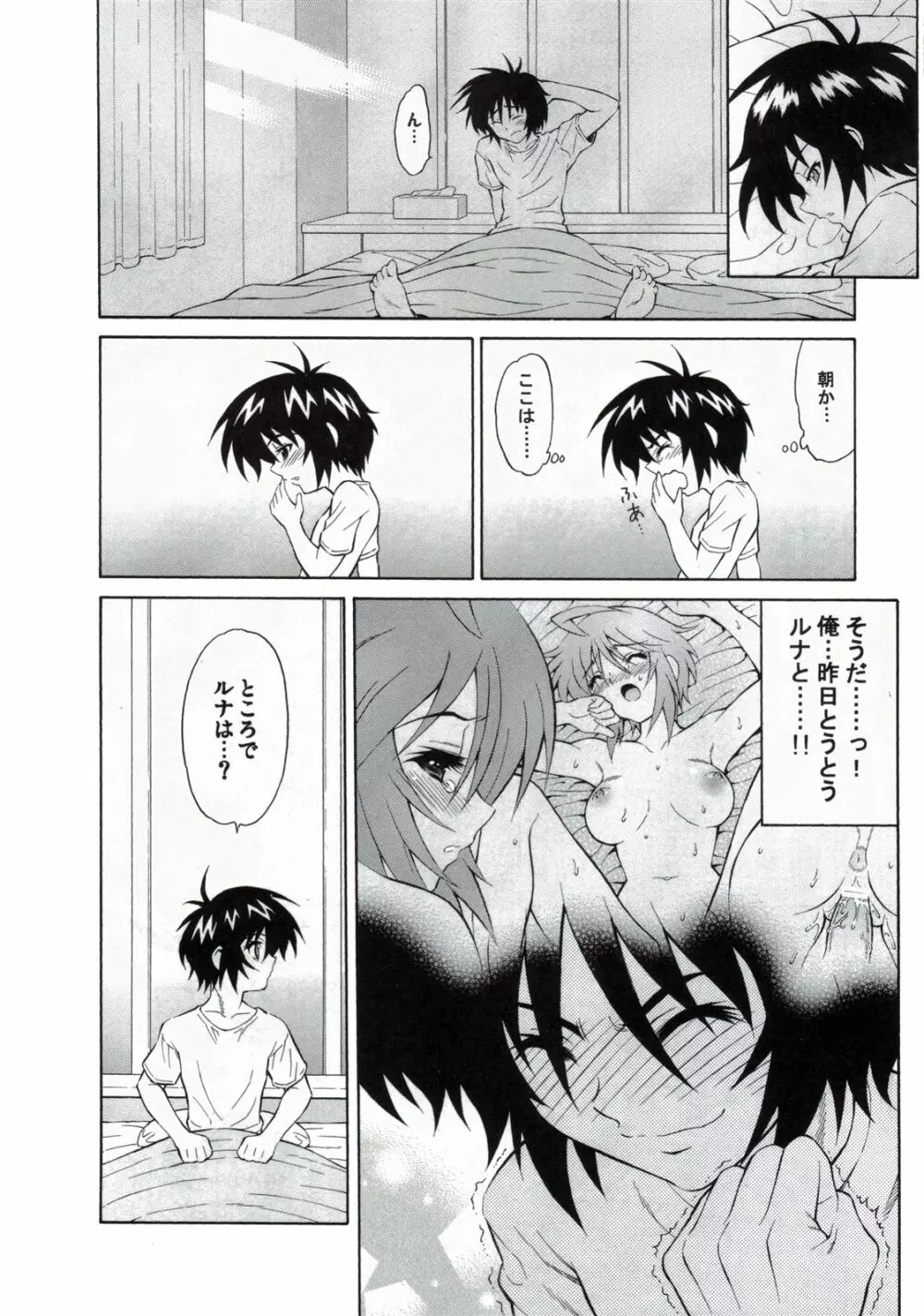 ハニー・カム！ BURNING!! 04+ Page.4