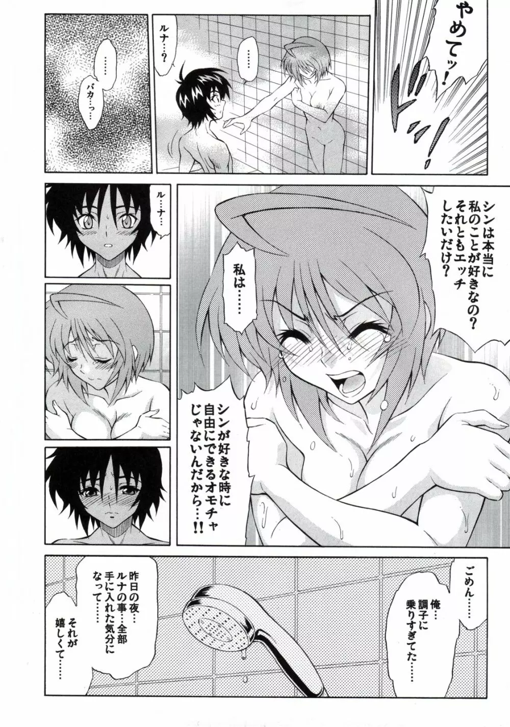 ハニー・カム！ BURNING!! 04+ Page.7