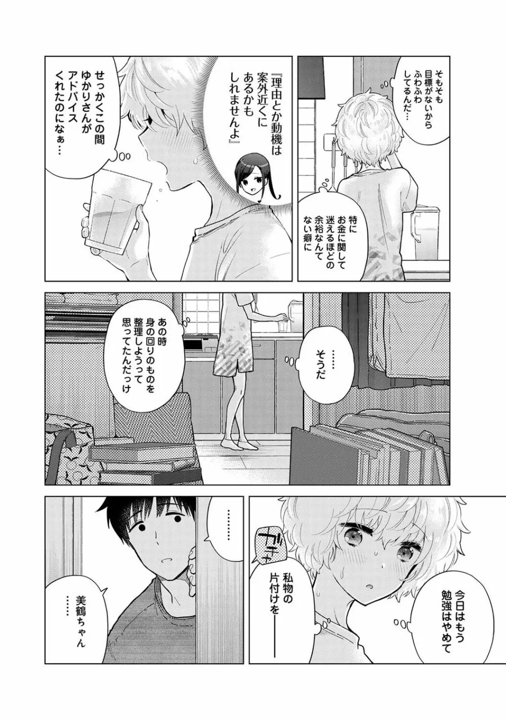 アナンガ・ランガ Vol. 83 Page.10