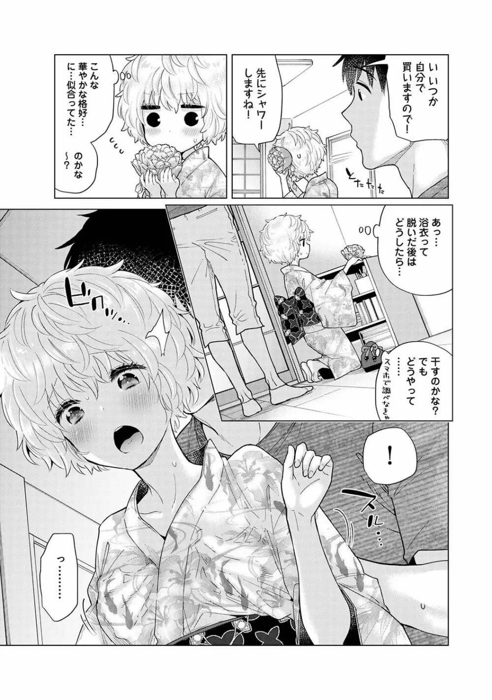 アナンガ・ランガ Vol. 83 Page.19