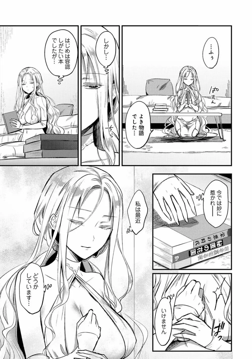 アナンガ・ランガ Vol. 83 Page.207