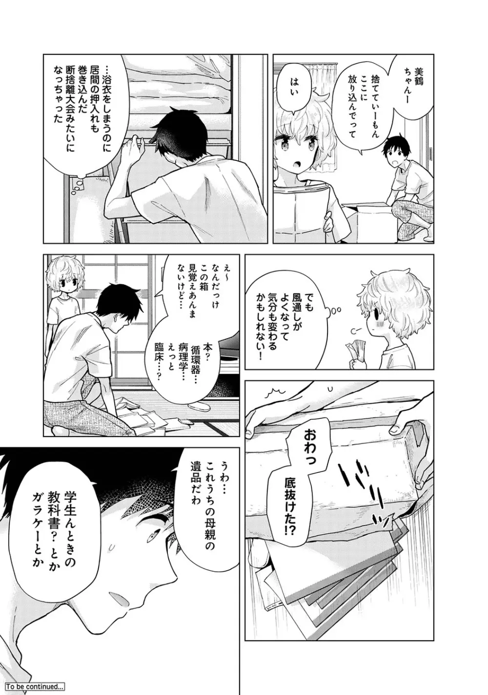 アナンガ・ランガ Vol. 83 Page.30