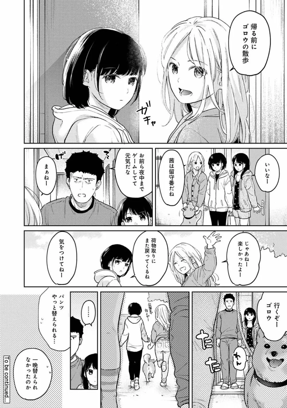 アナンガ・ランガ Vol. 83 Page.70