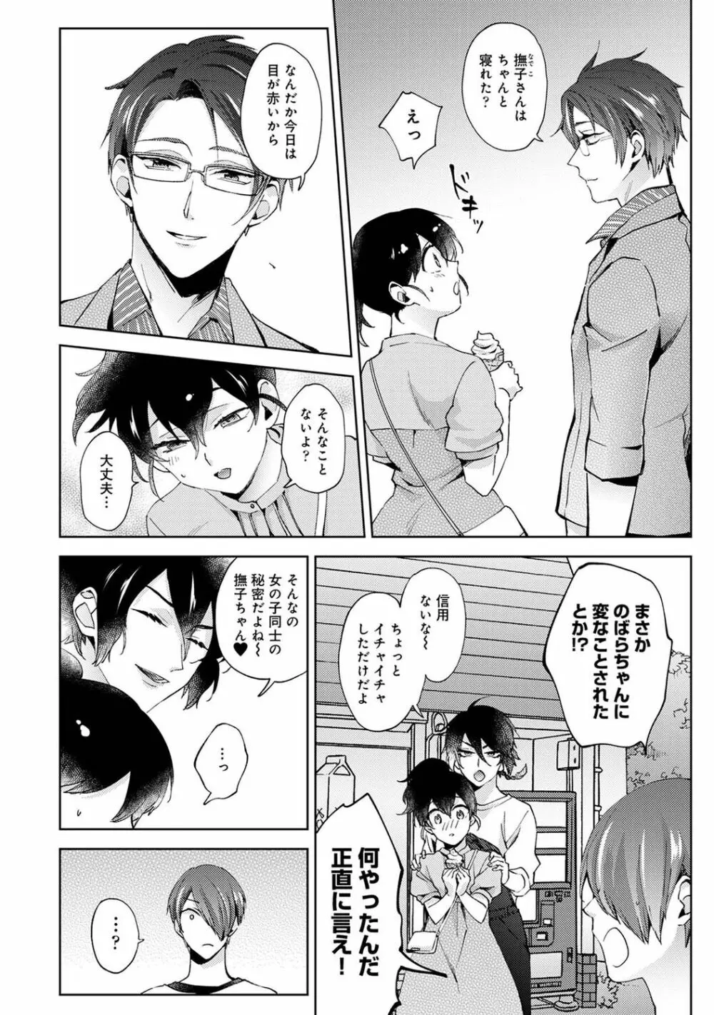 アナンガ・ランガ Vol. 83 Page.74