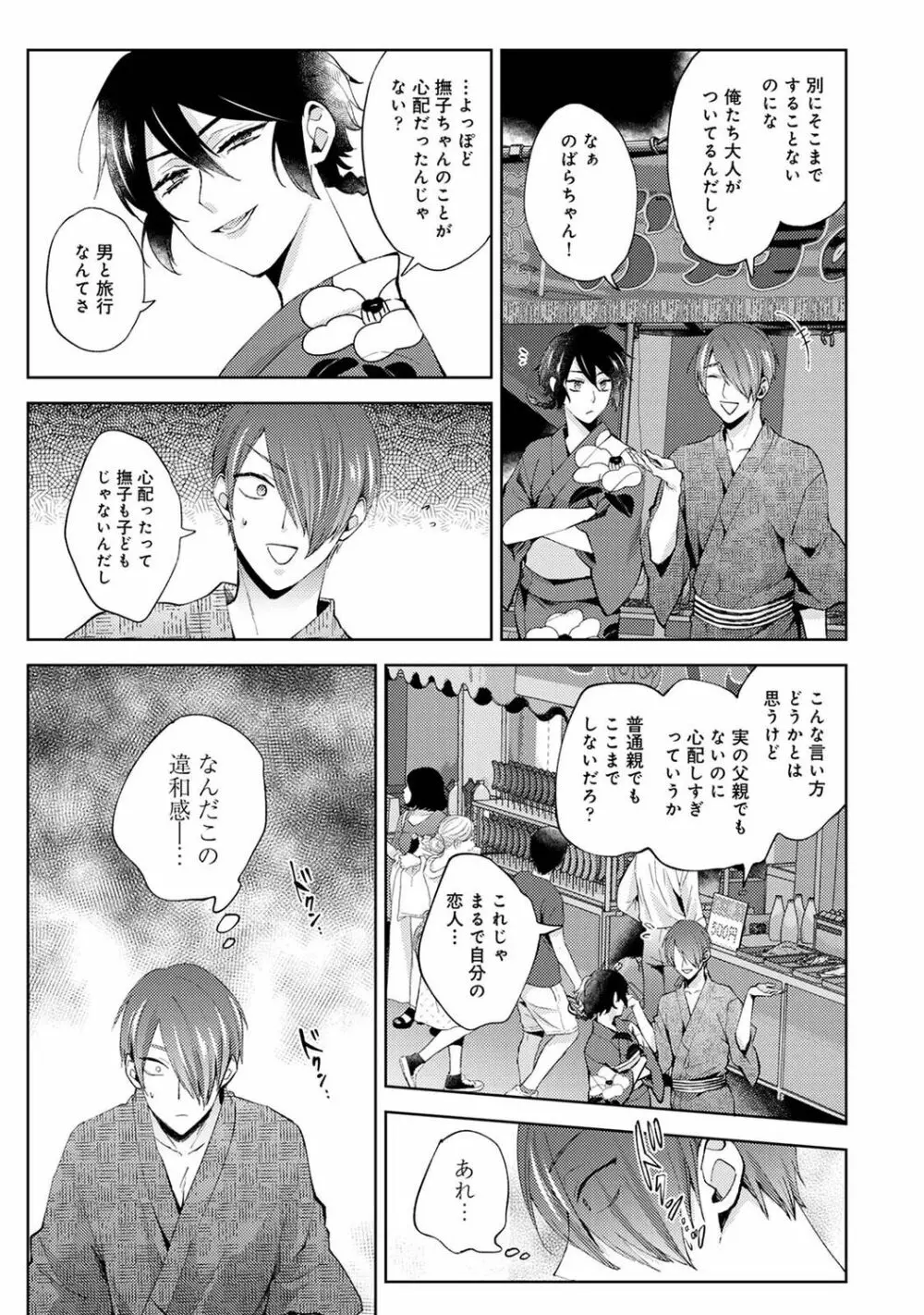 アナンガ・ランガ Vol. 83 Page.81